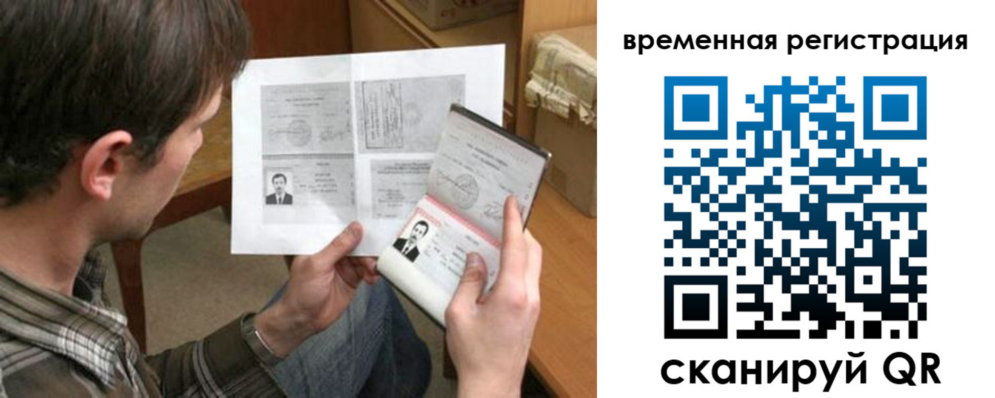 временная регистрация для школы в Новошахтинске