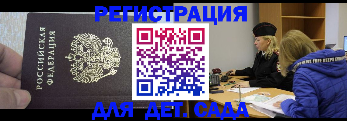временная регистрация в Новошахтинске