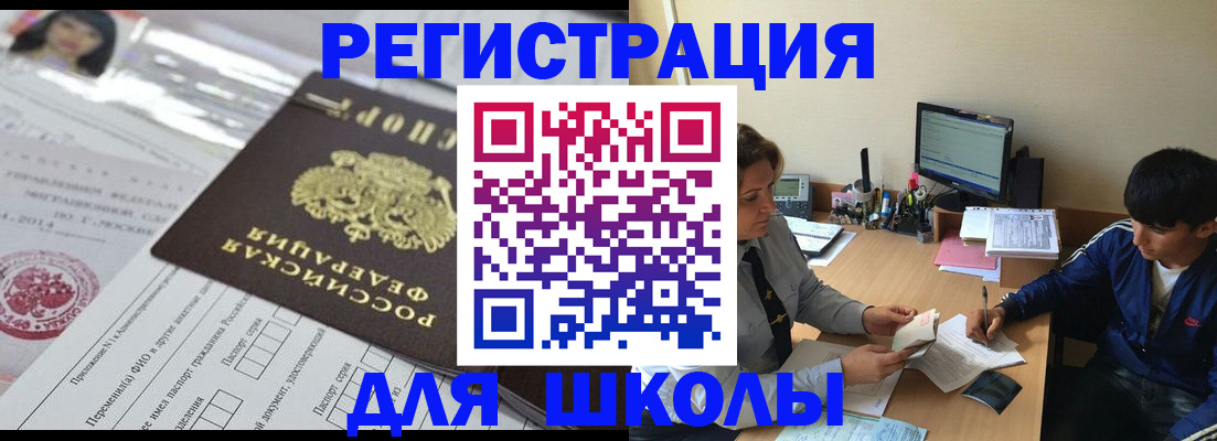 где прописаться в Новошахтинске