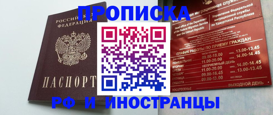 прописка законно в Новошахтинске