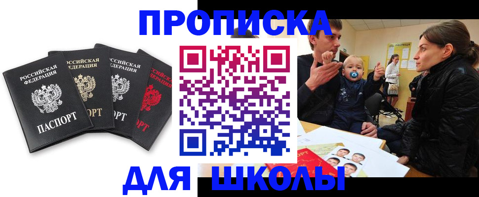 прописка поиск в Новошахтинске