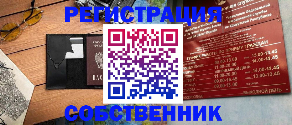 прописка ребенка в Новошахтинске