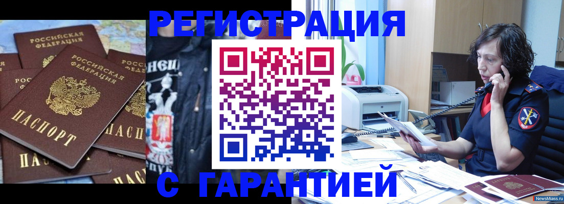 прописка поиск в Новошахтинске