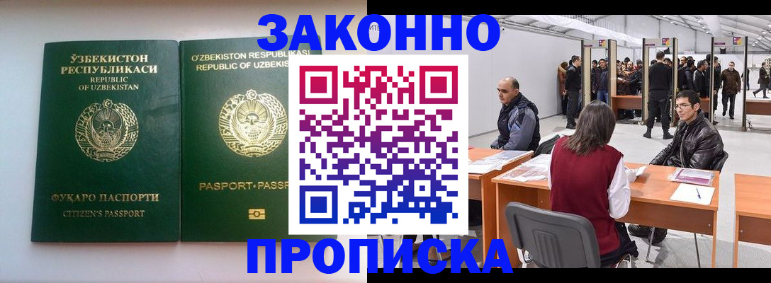 временная регистрация поиск в Новошахтинске
